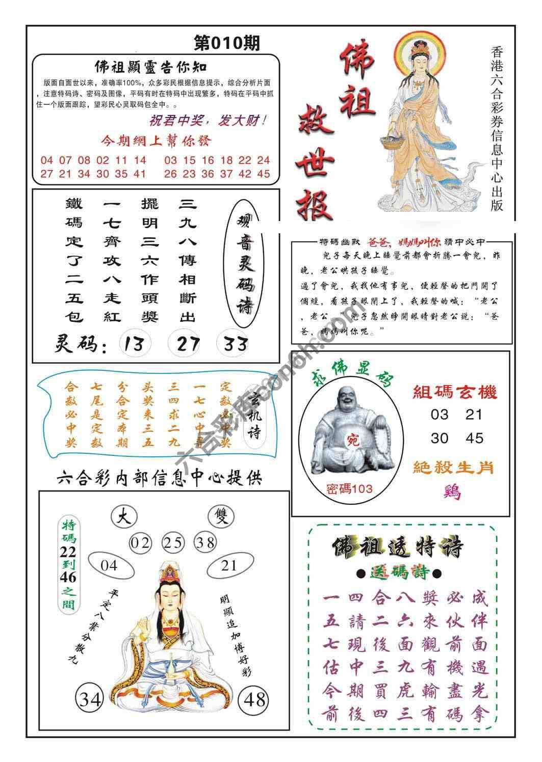 佛祖救世