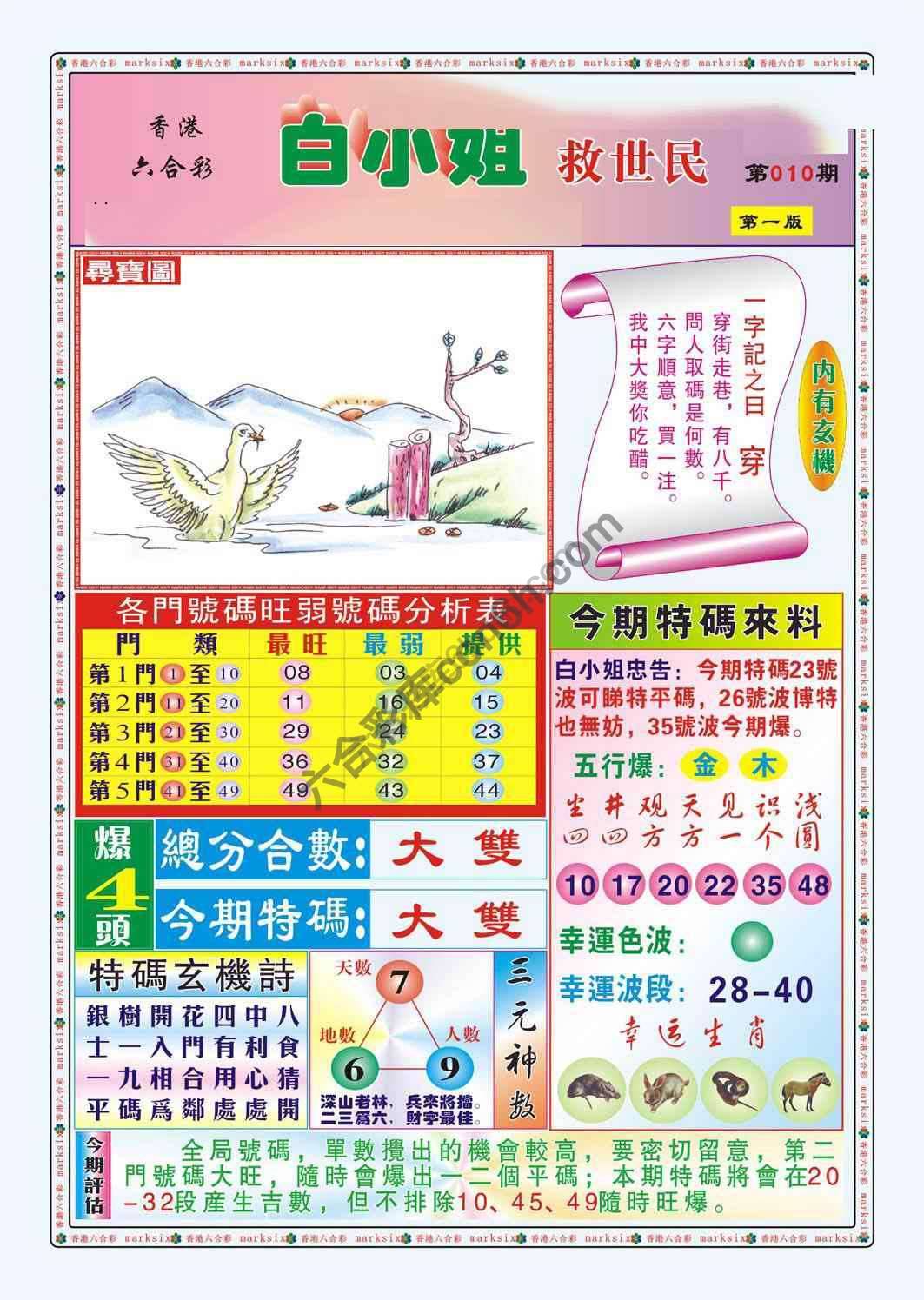 白小姐救世民