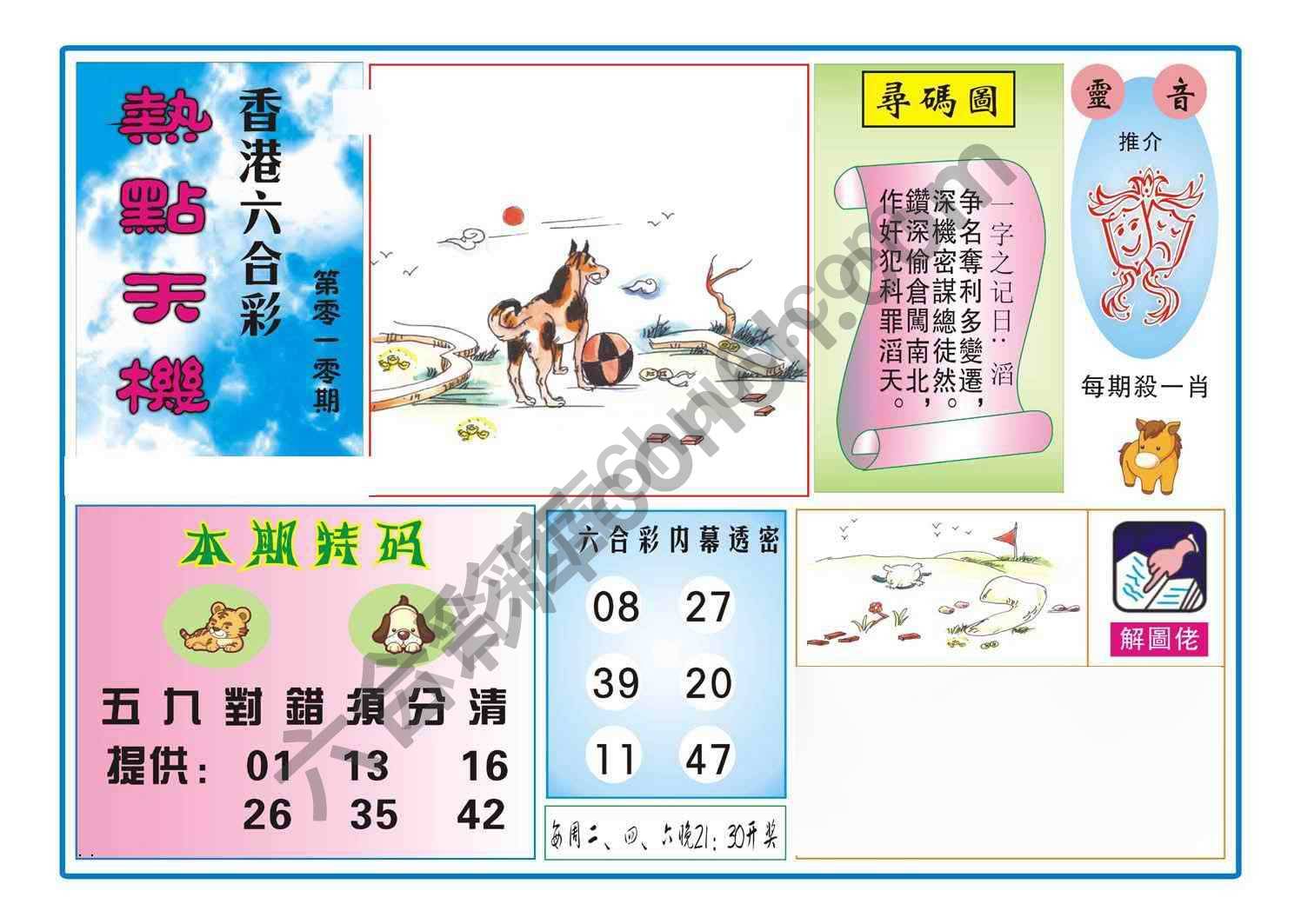 热点天机
