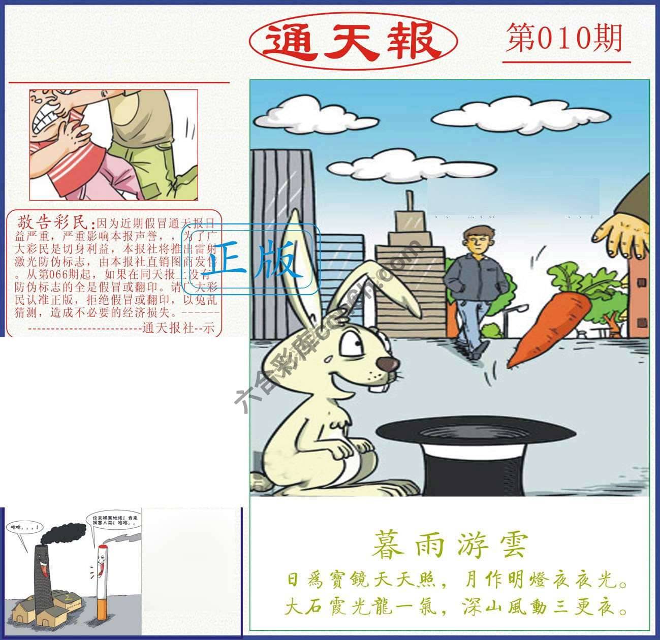 正版通天报