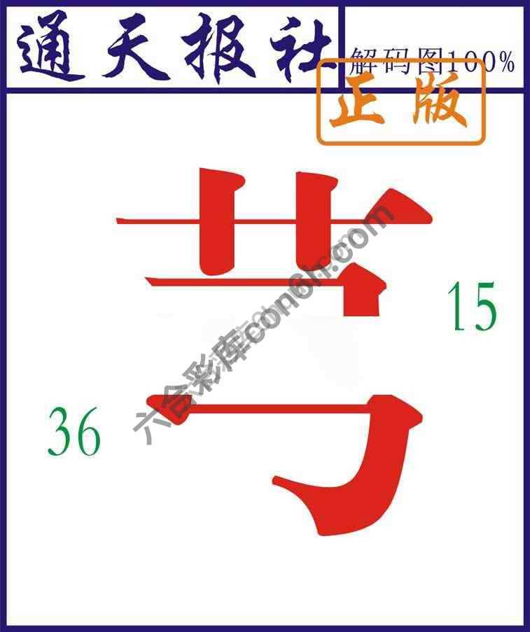 通天报社