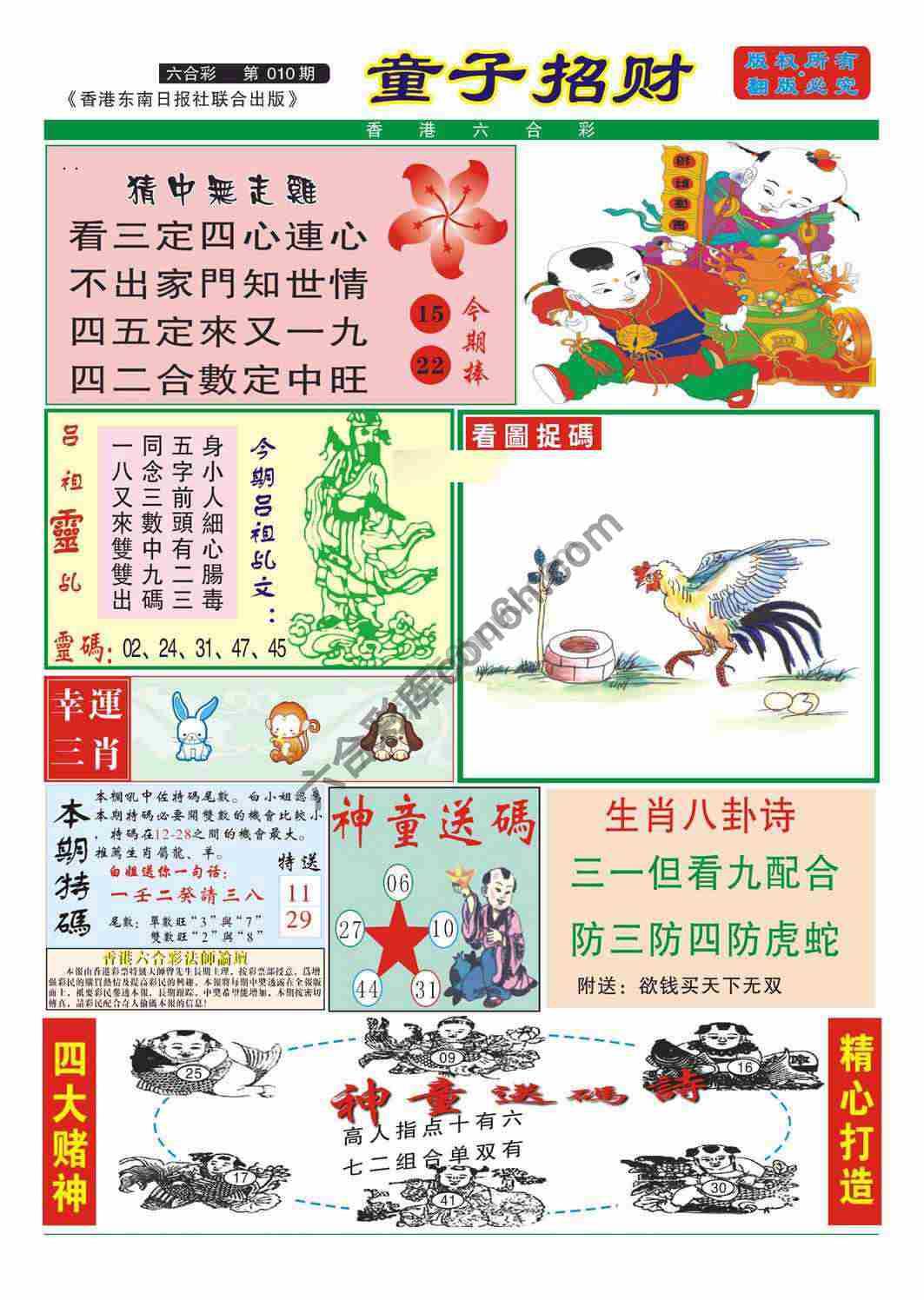 童子招财
