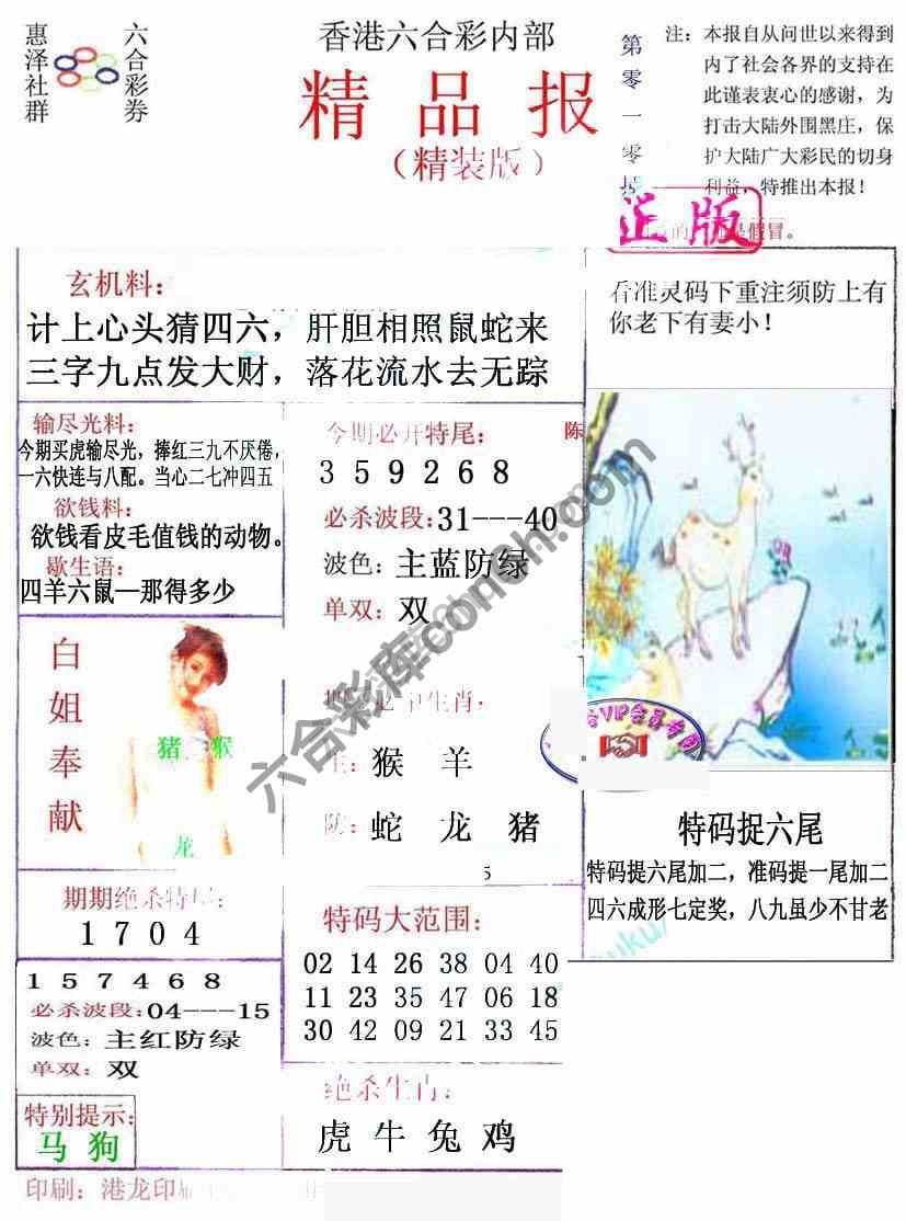 新精品报