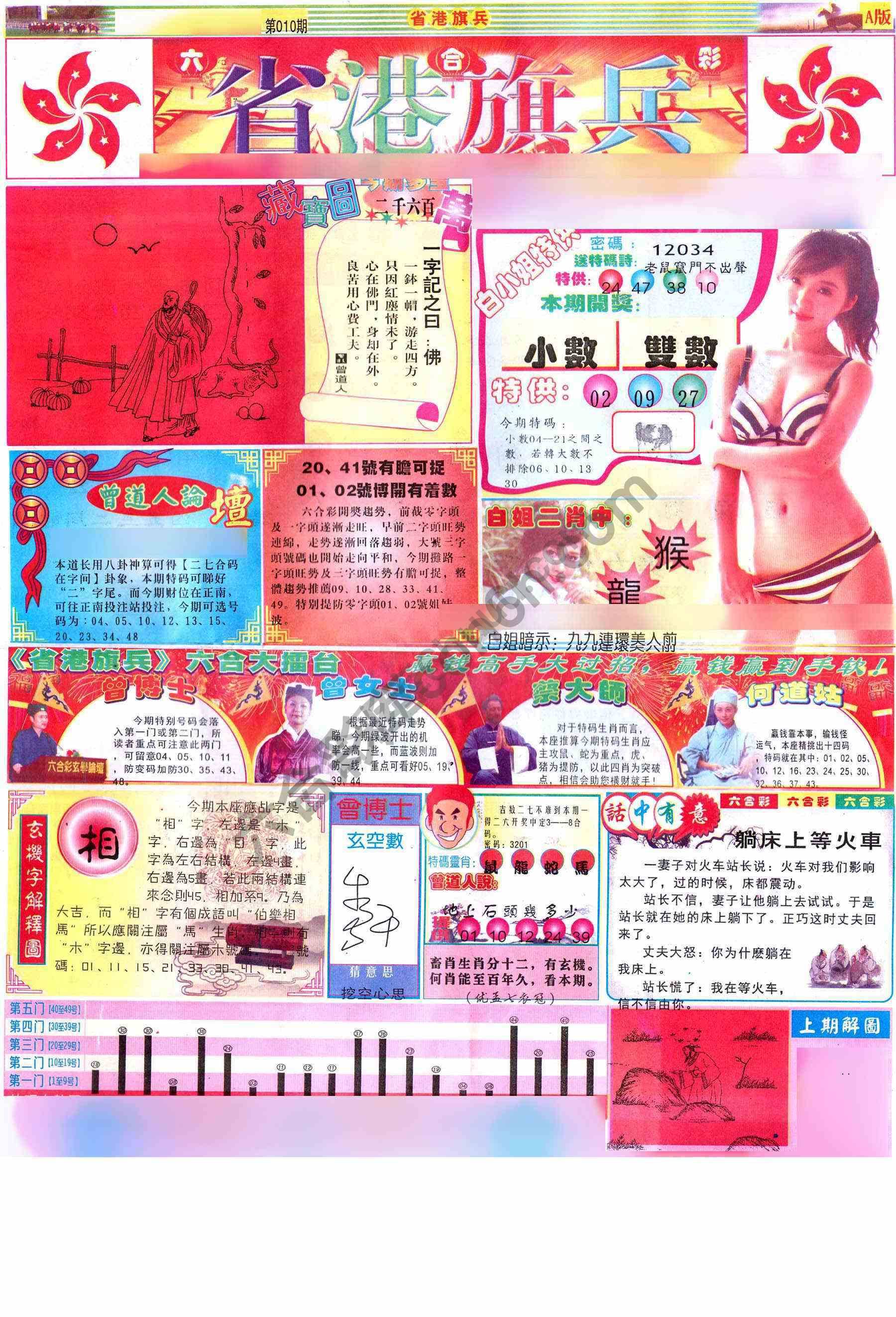 省港旗兵