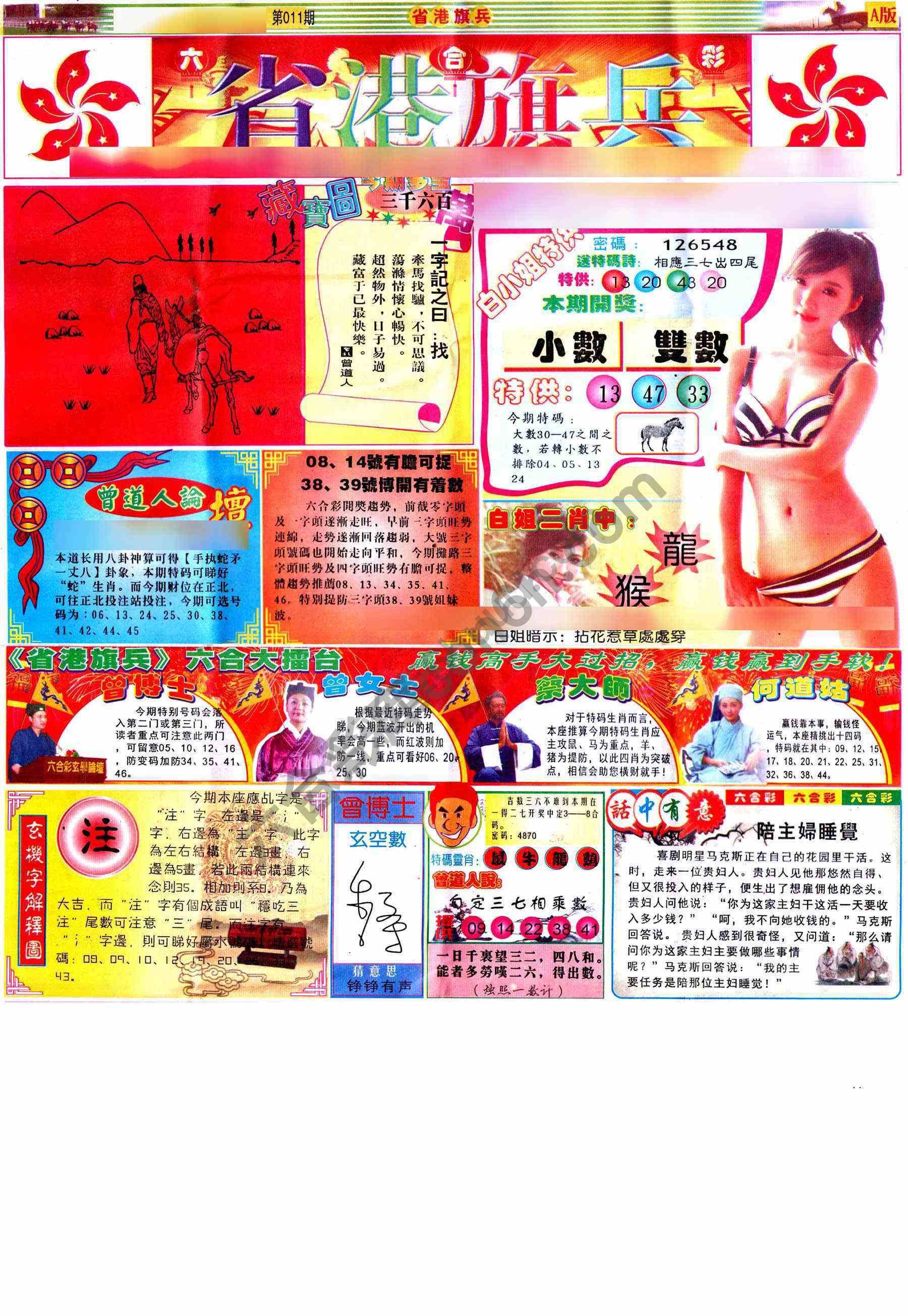 省港旗兵