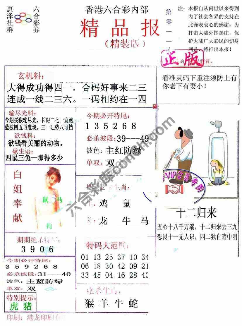 新精品报