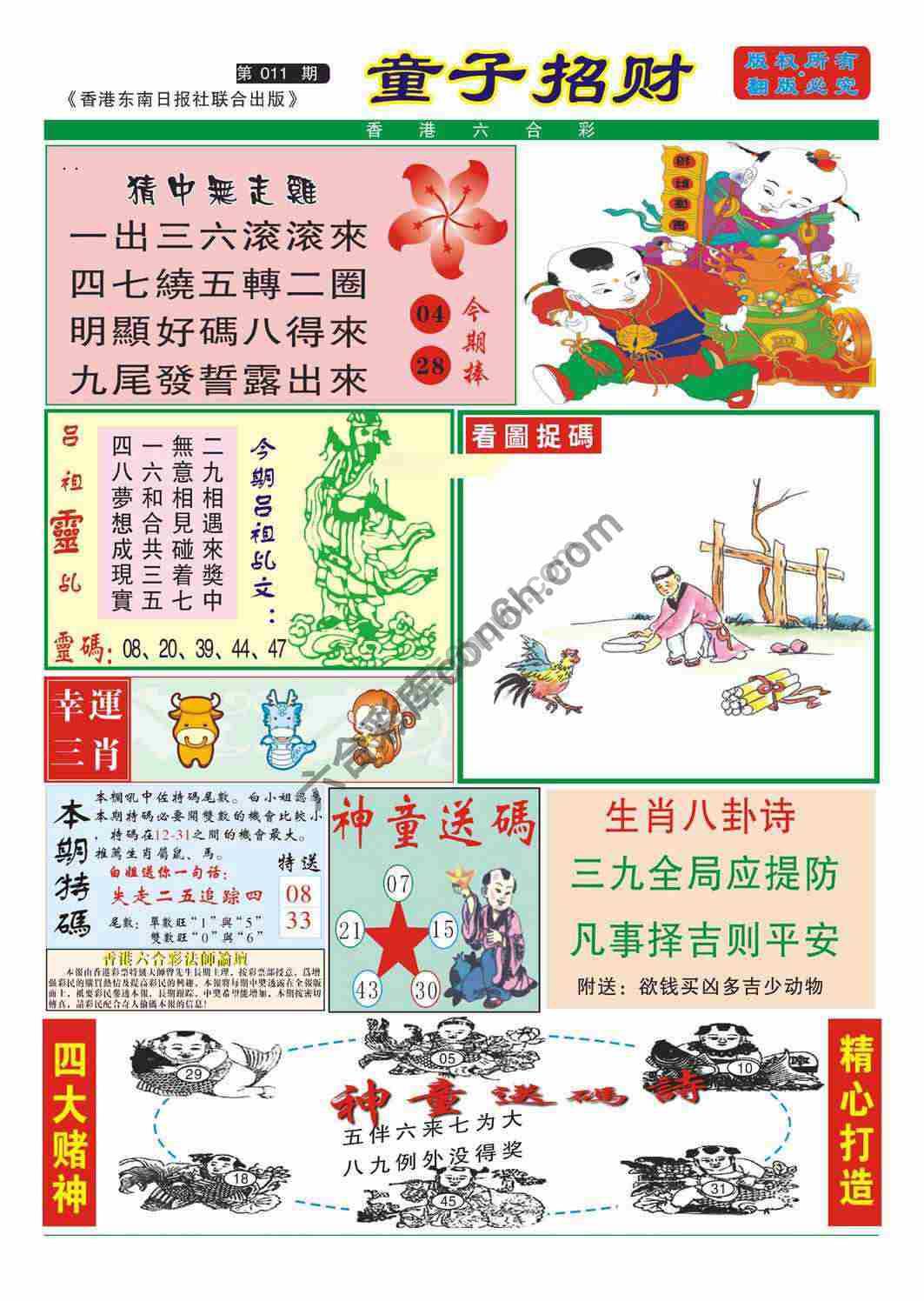 童子招财