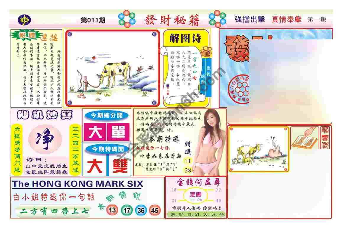 发财秘籍