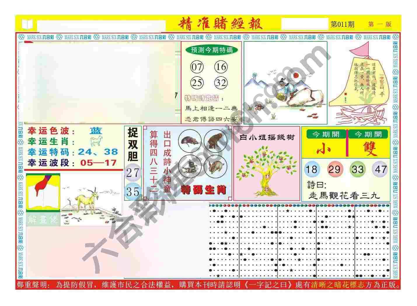 精准赌经报