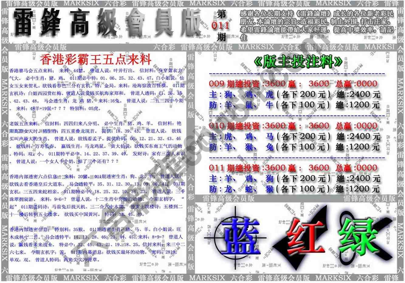雷锋高级会员版
