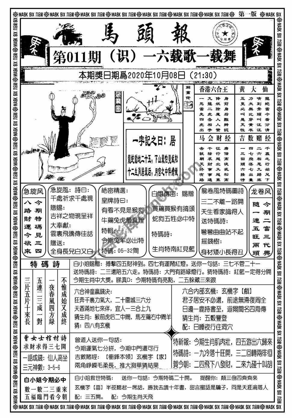 马头报