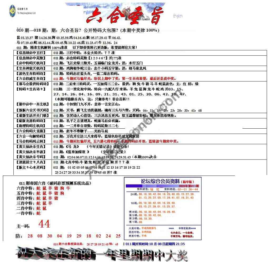 六合圣旨