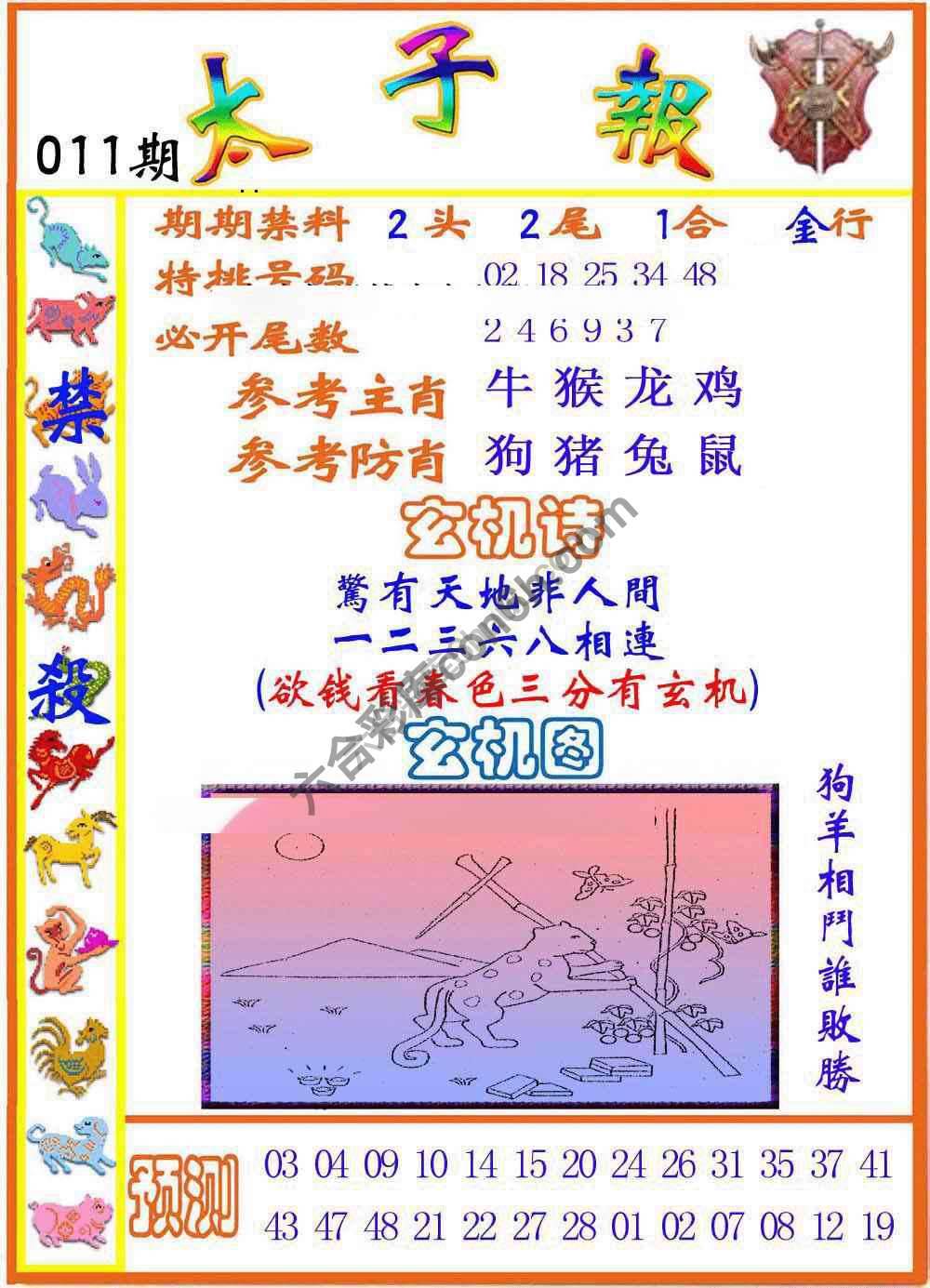 太子报