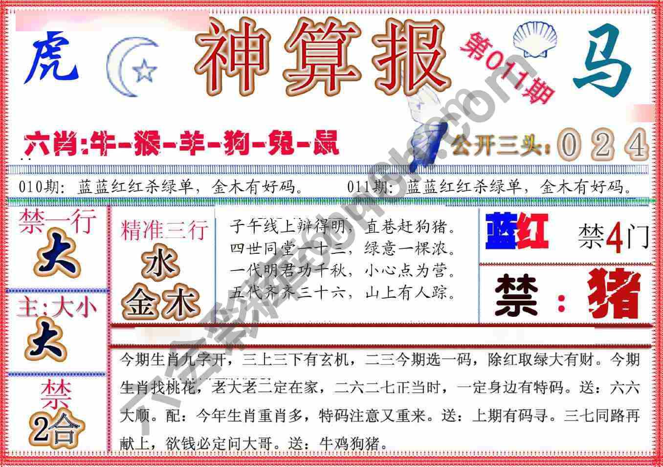 神算报新版