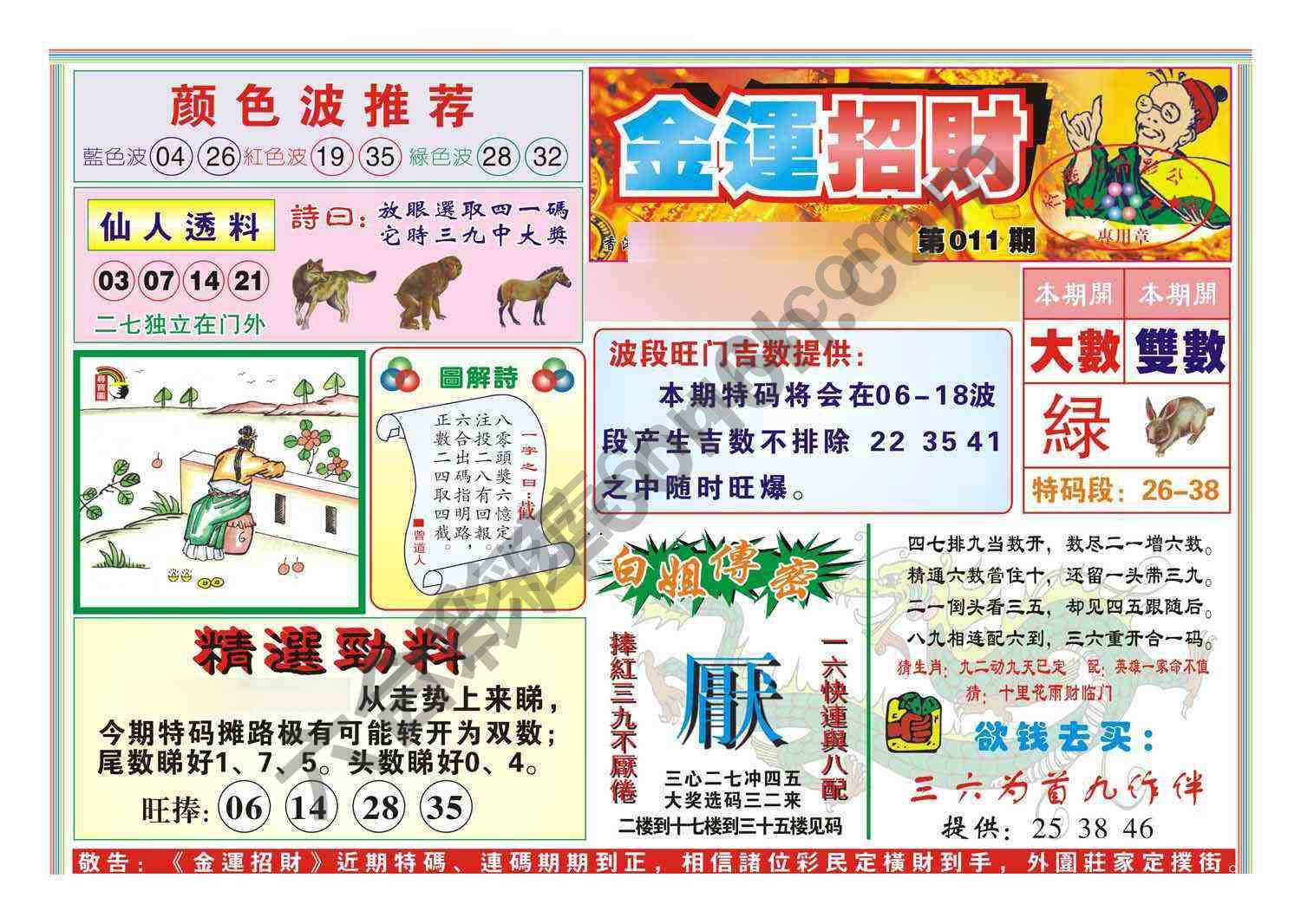 金运招财