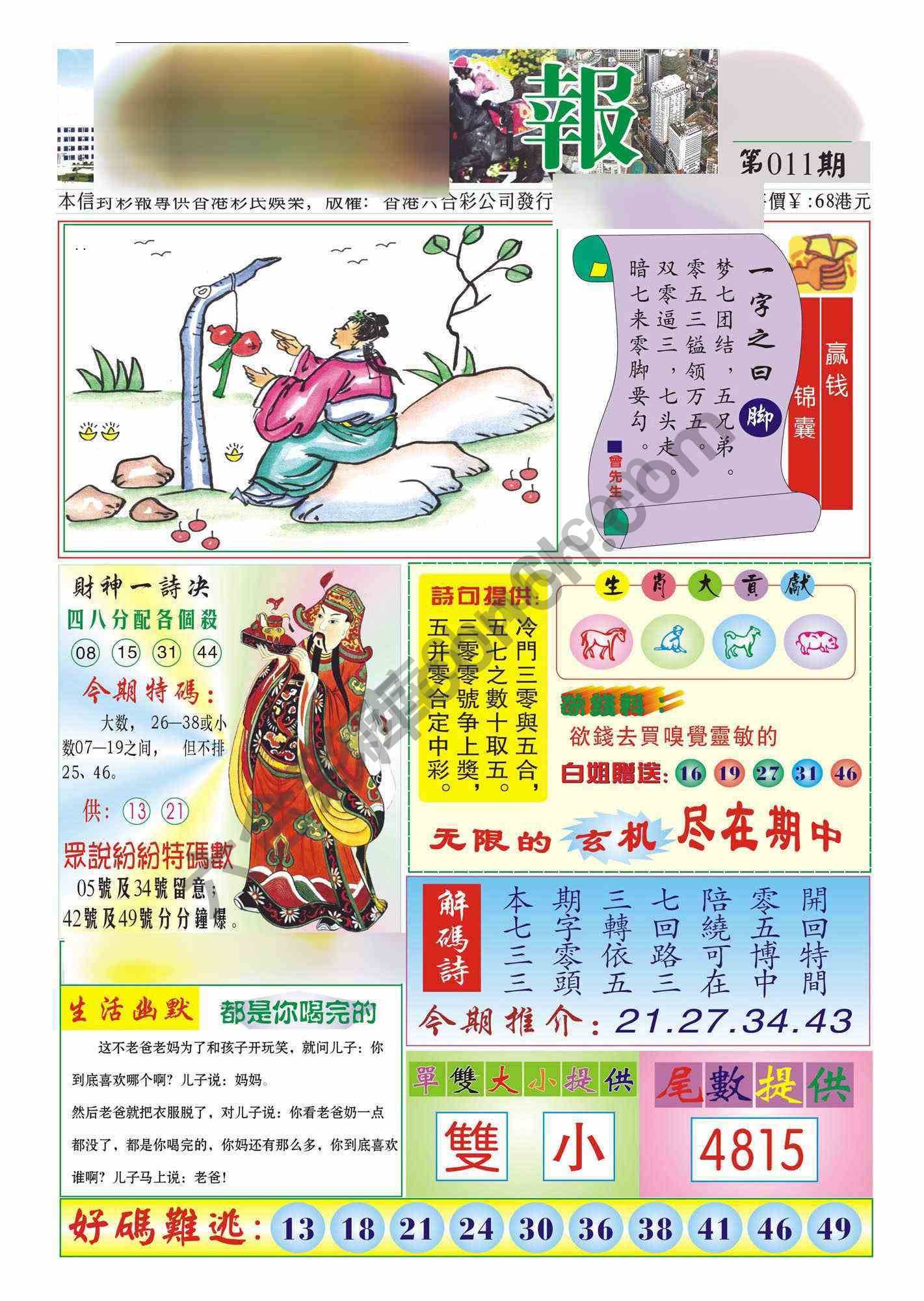 香港财神报
