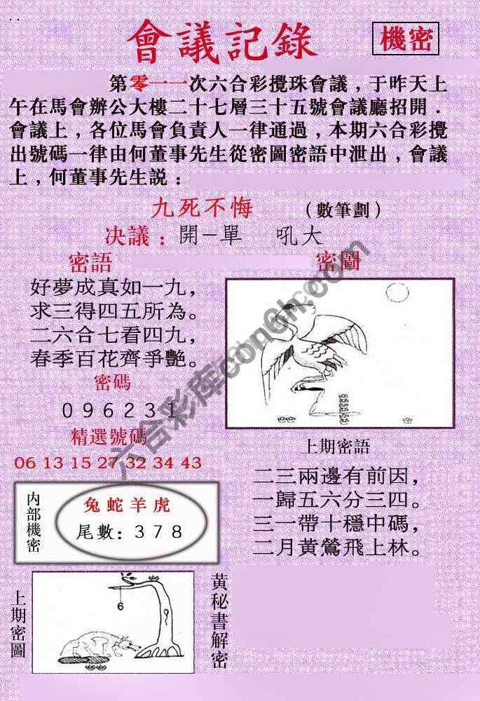 会议记录