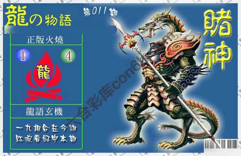 赌神龙报