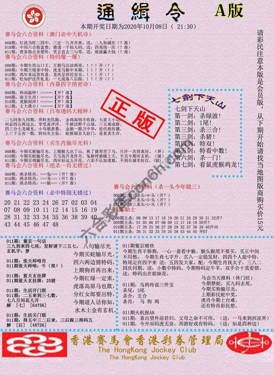 通缉令