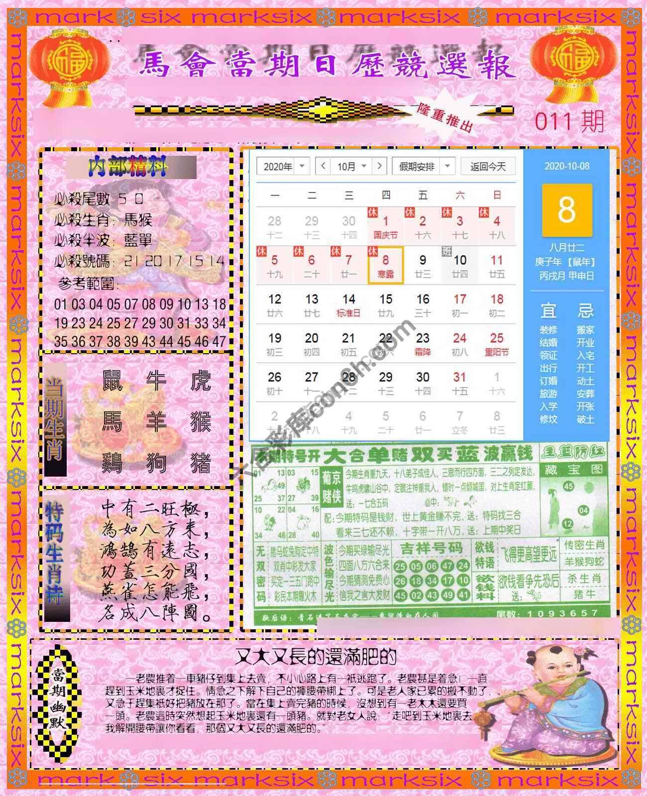 日历精选报