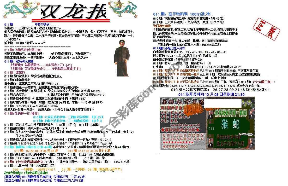 双龙报