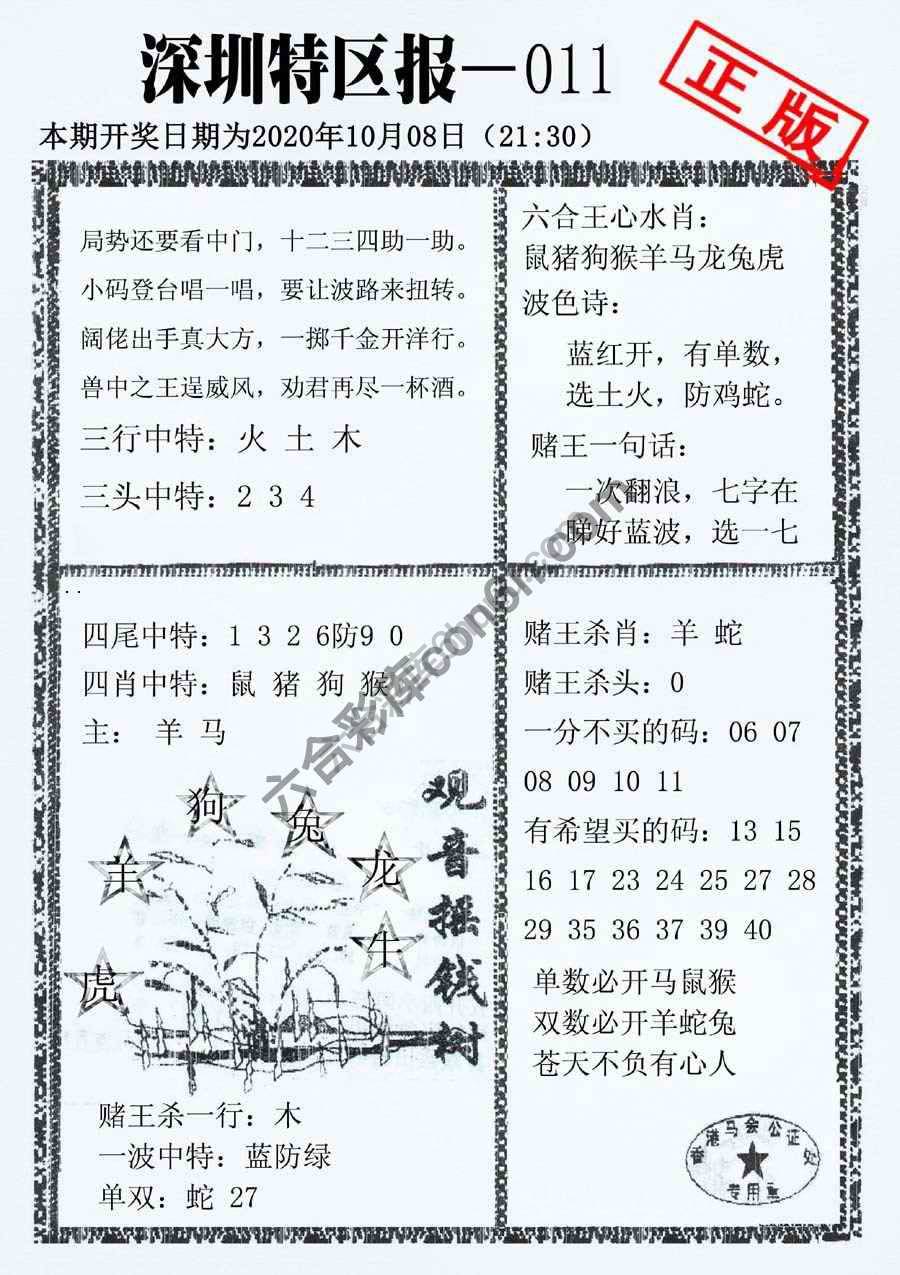 深圳特区报