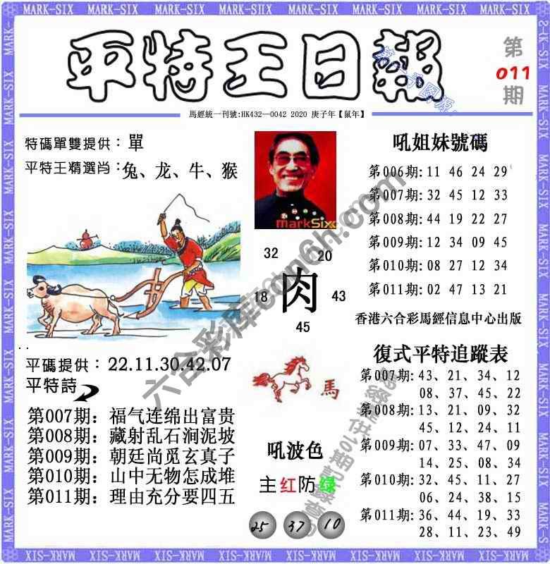 平特王日报