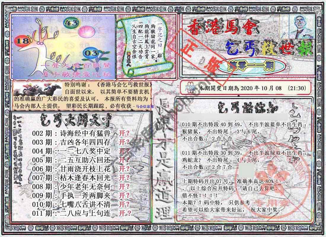 乞丐救世报