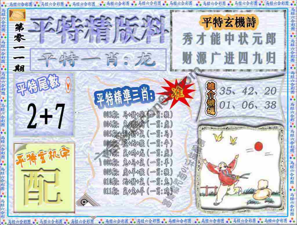 平特精版料