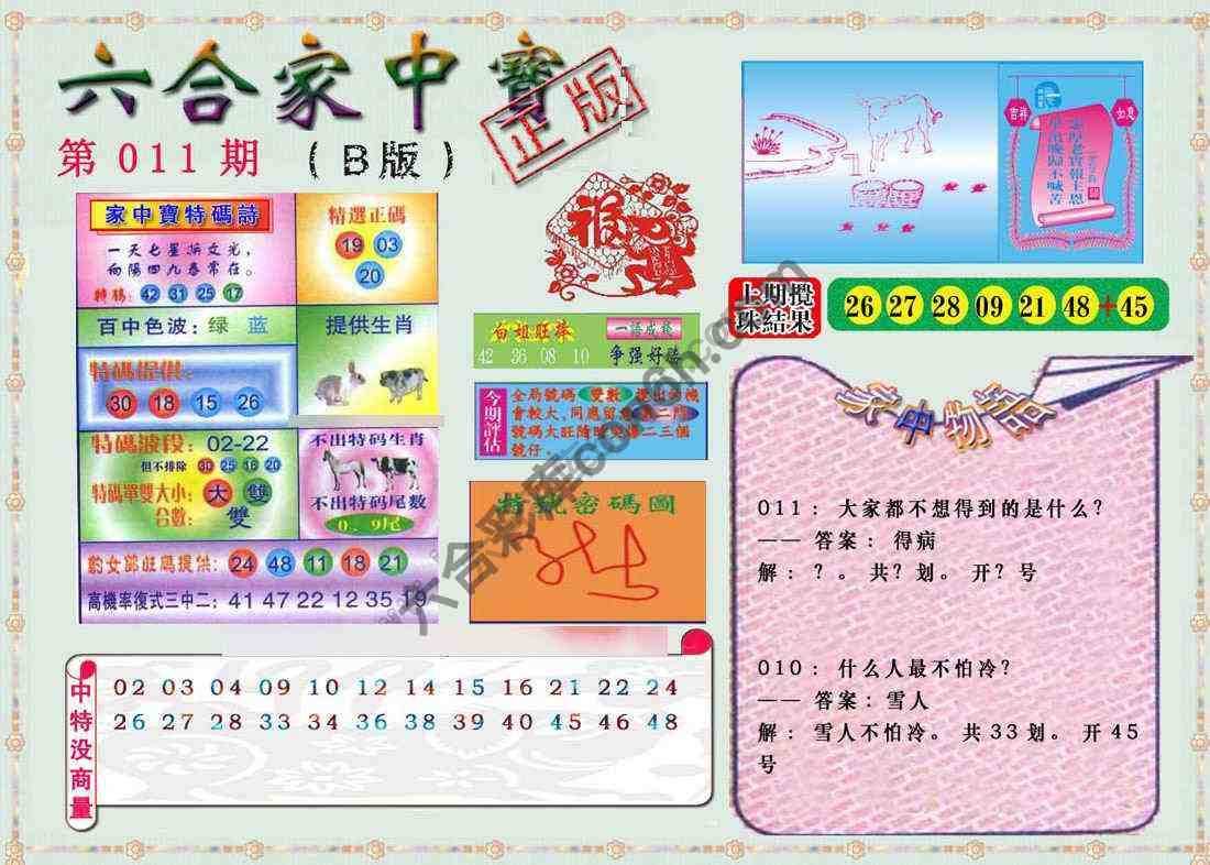 六合家中宝