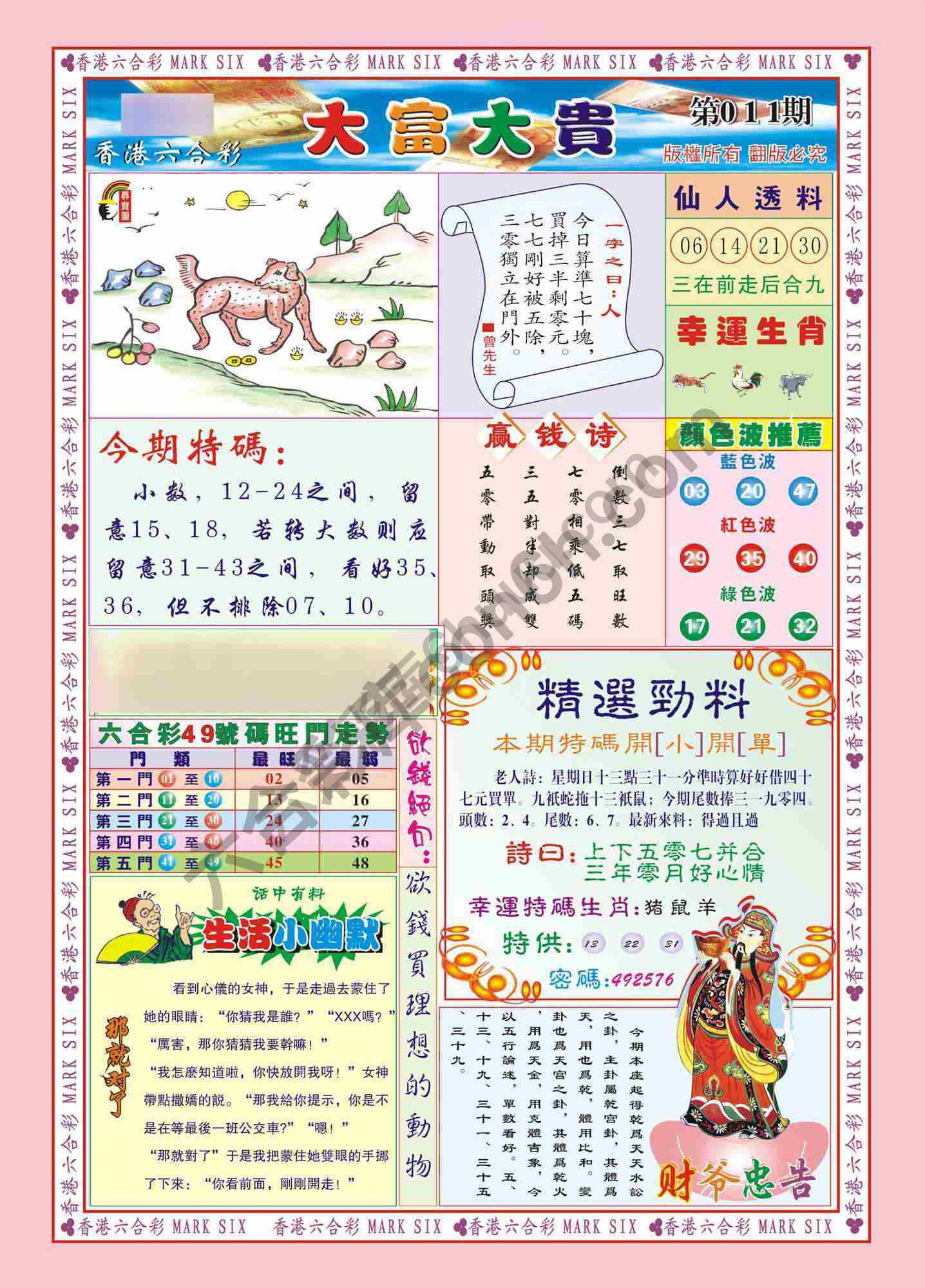 大富大贵
