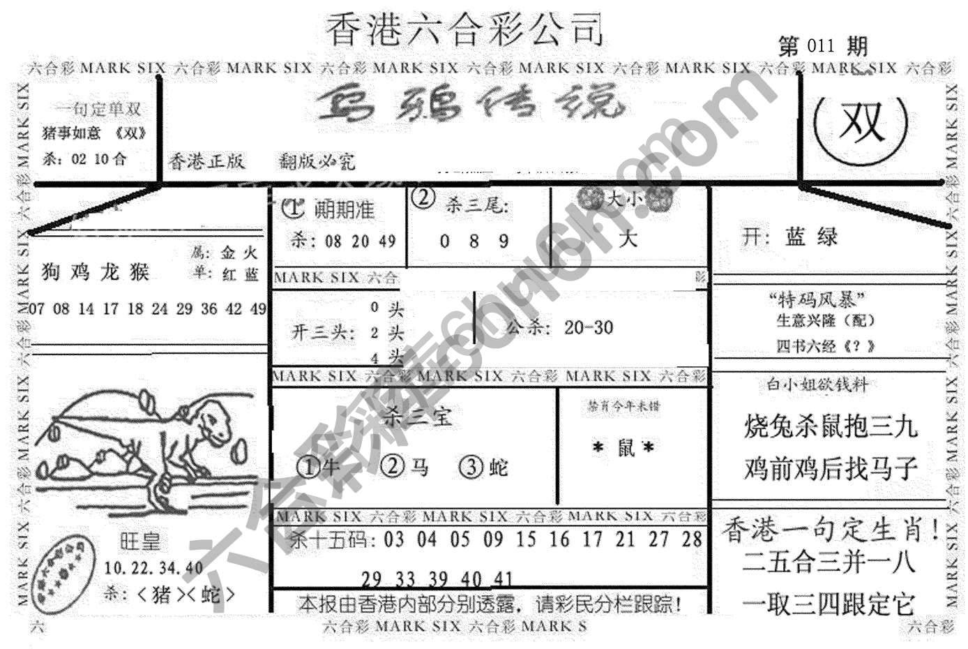乌鸦传说