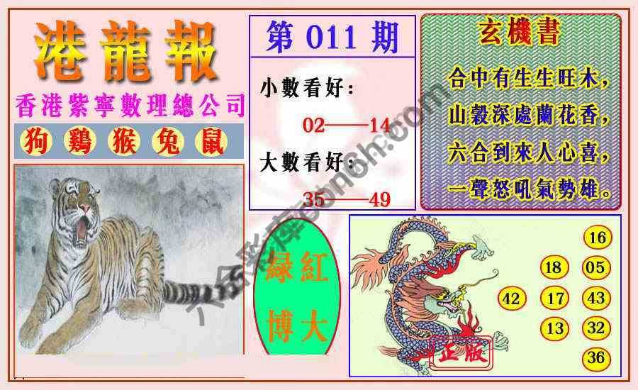 港龙报