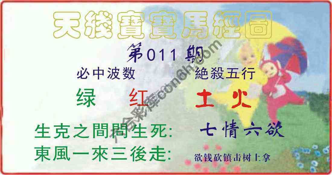 天线宝宝马经图