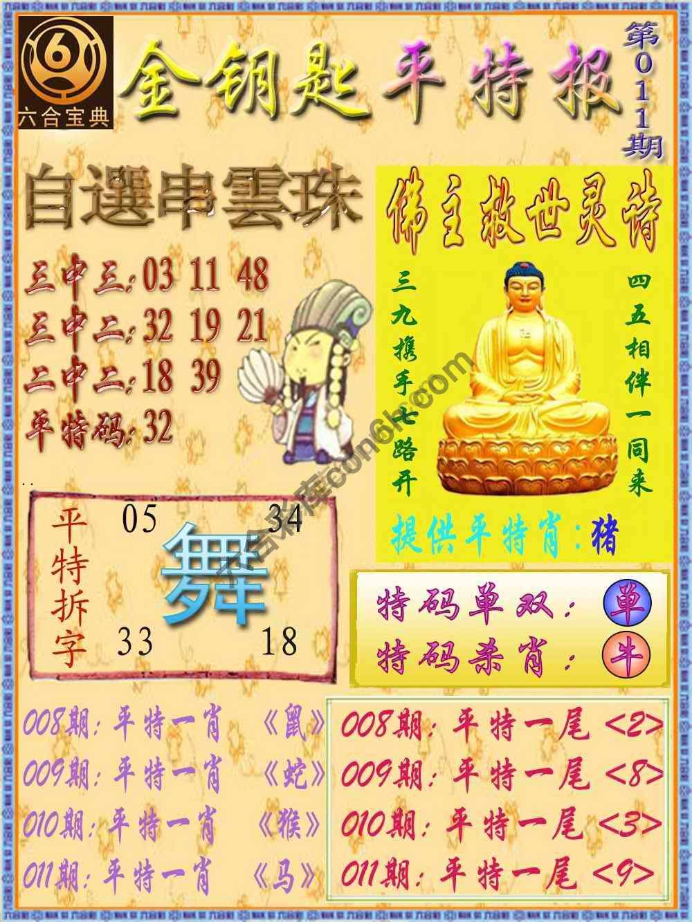 金钥匙平特报