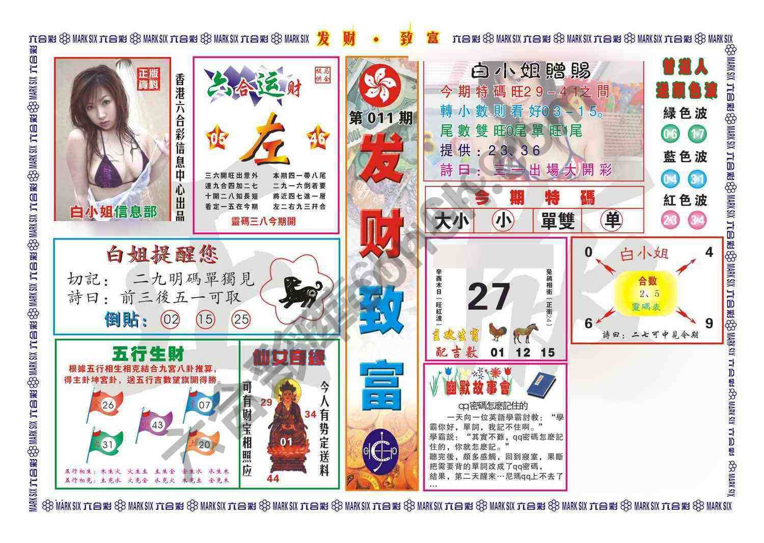 发财致富