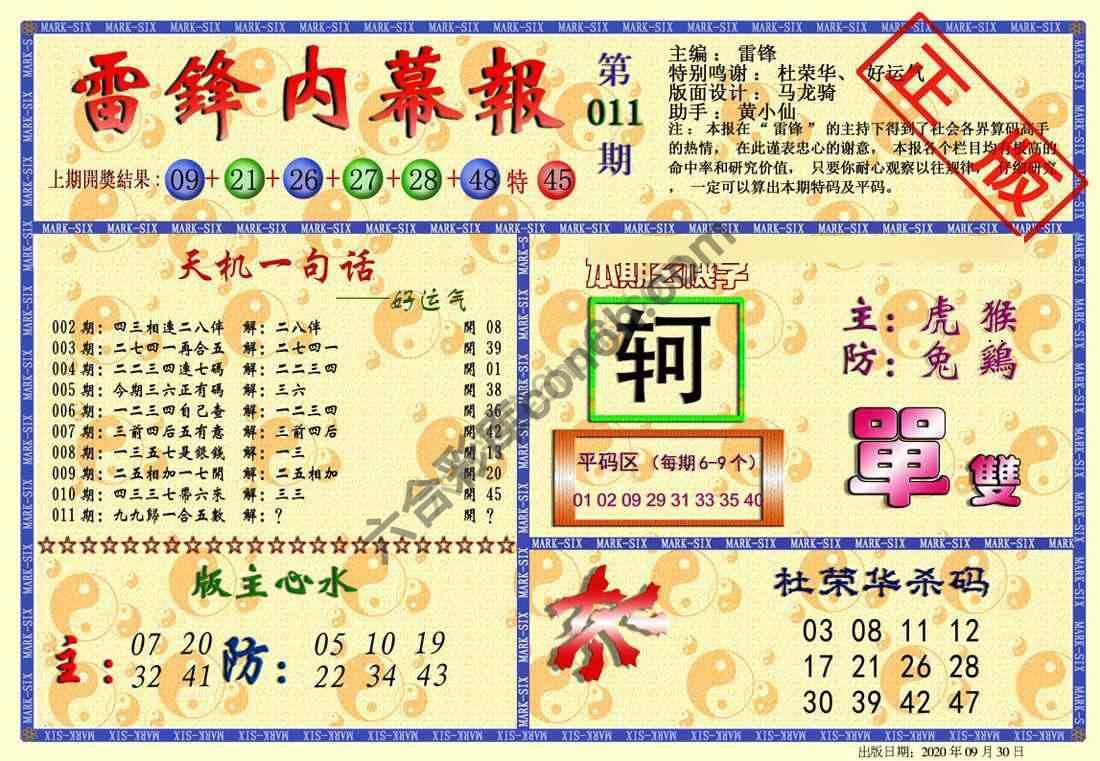 雷锋内幕报