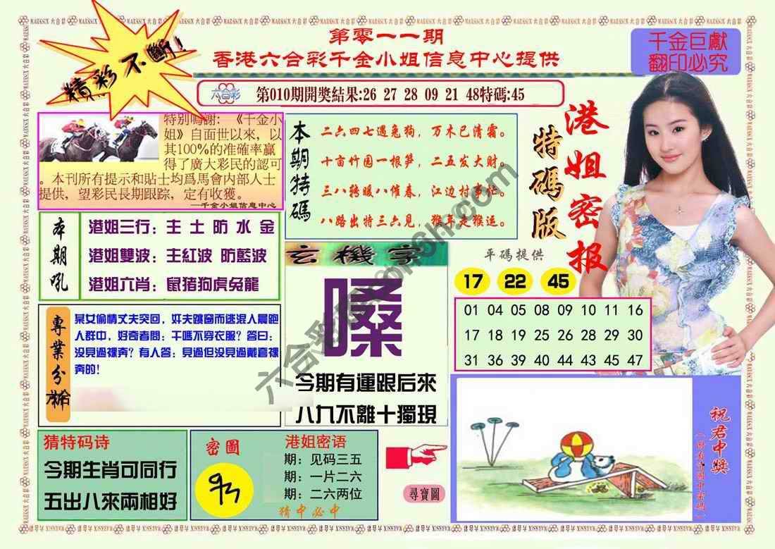 港姐密报