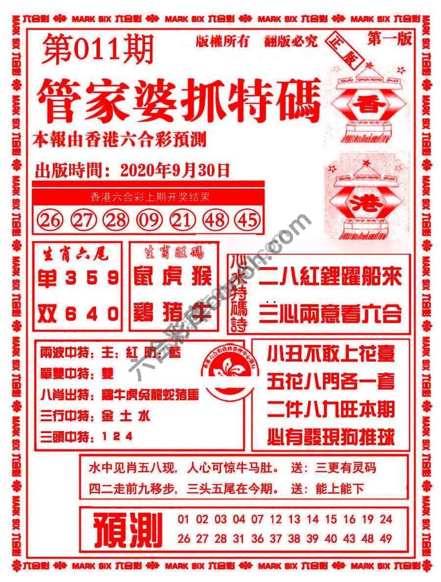 管家婆抓特码