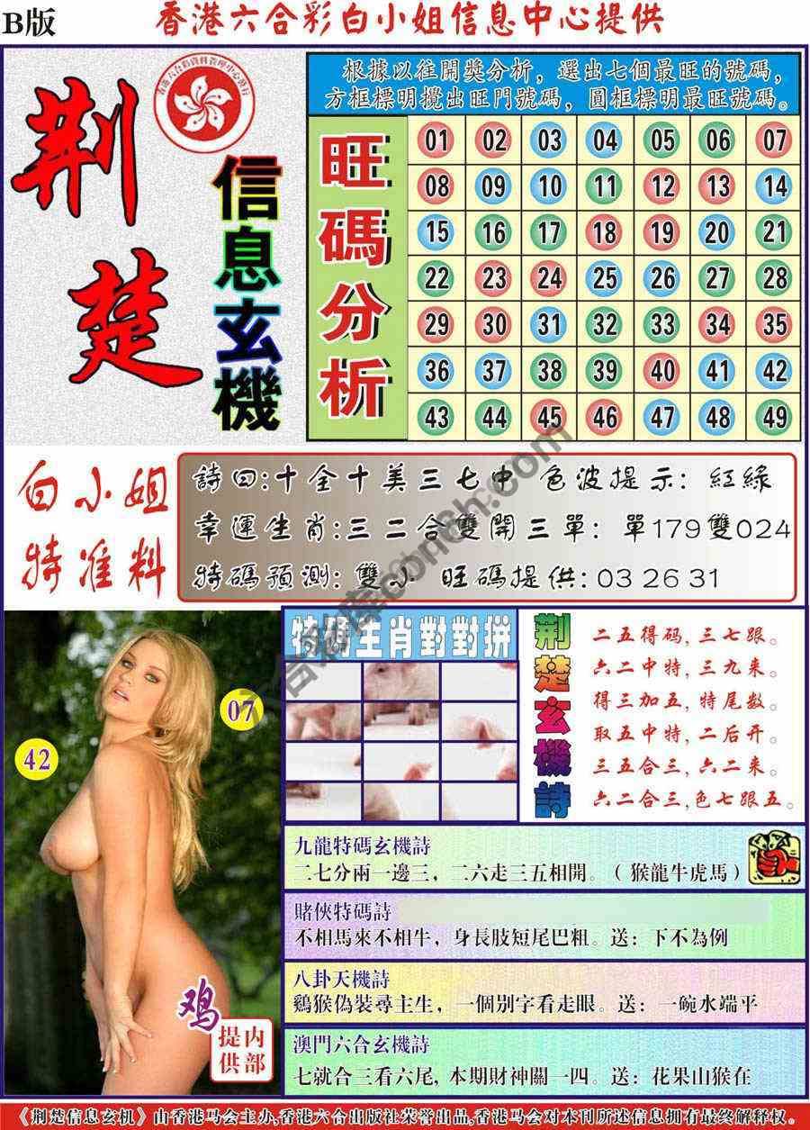 荆楚信息玄机