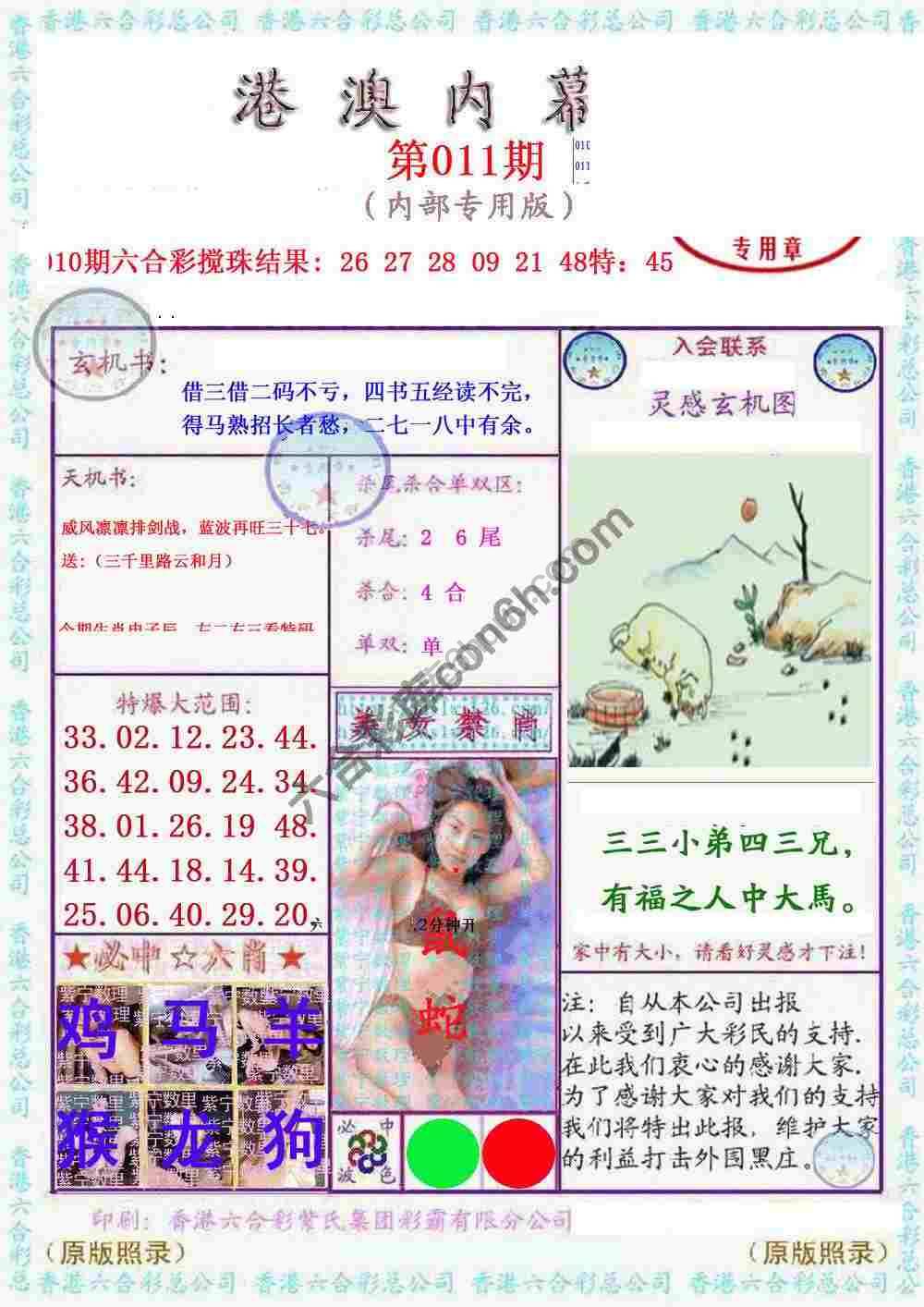 港澳内幕