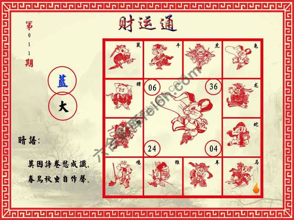 财运通