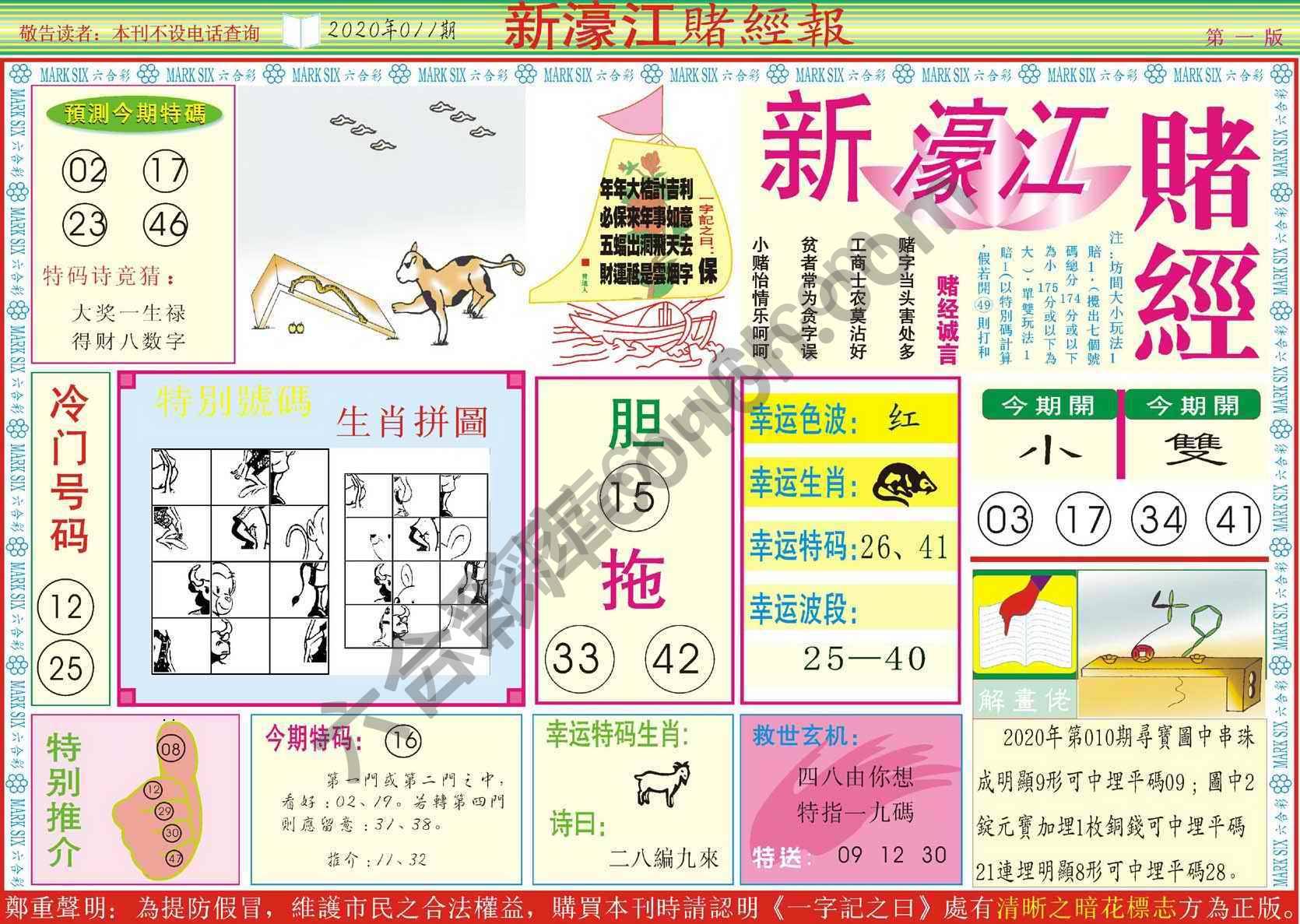 新濠江赌经