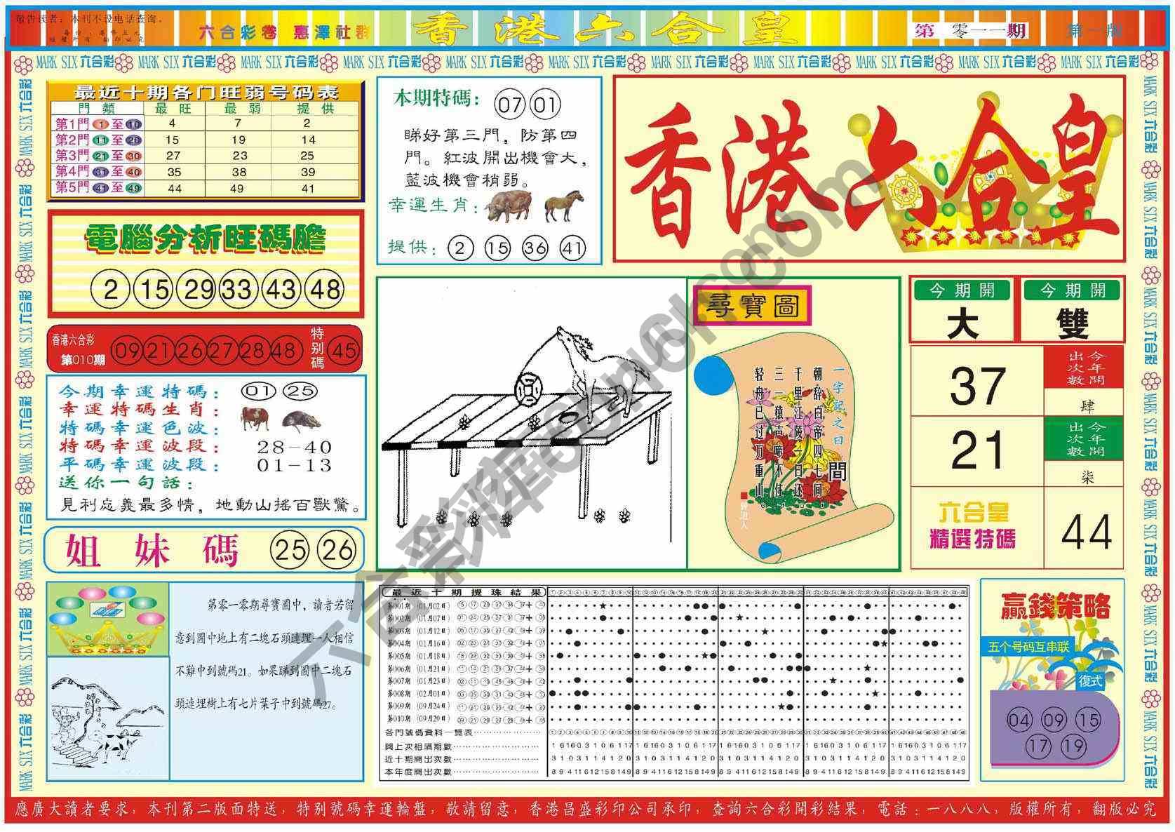 香港六合皇