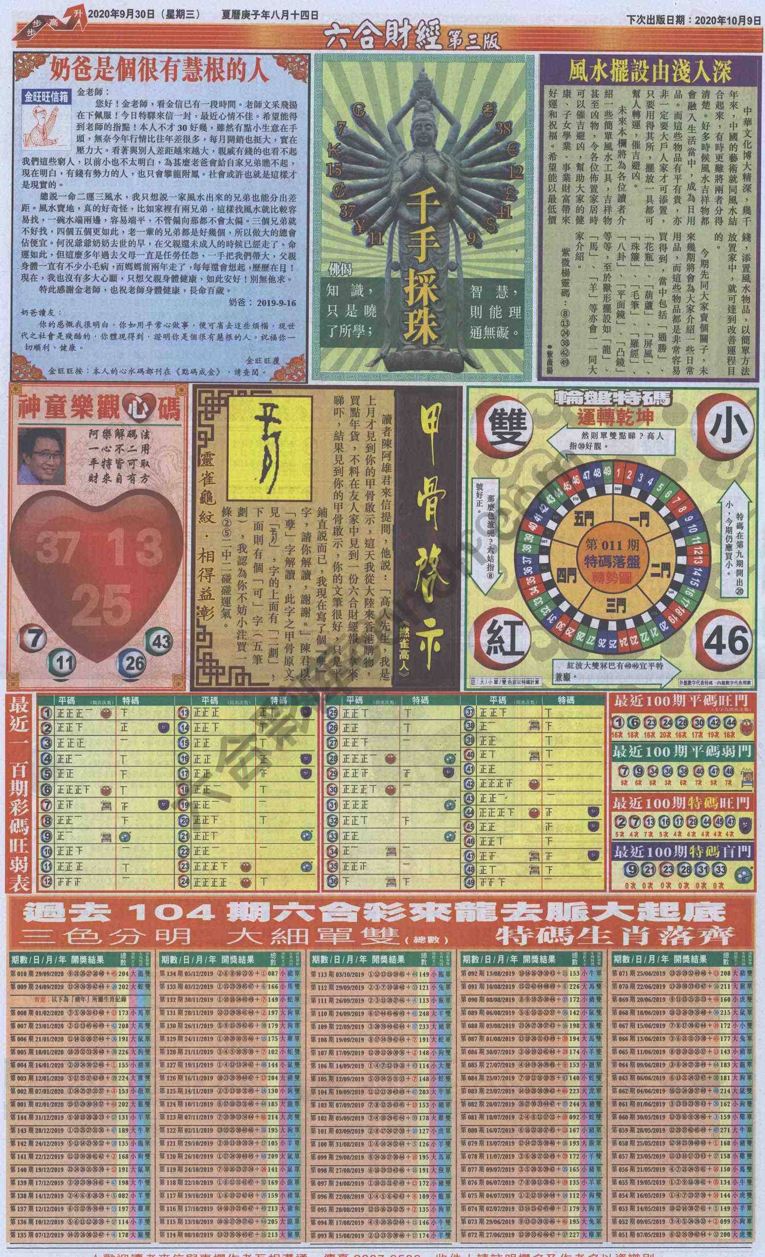 新六合财经