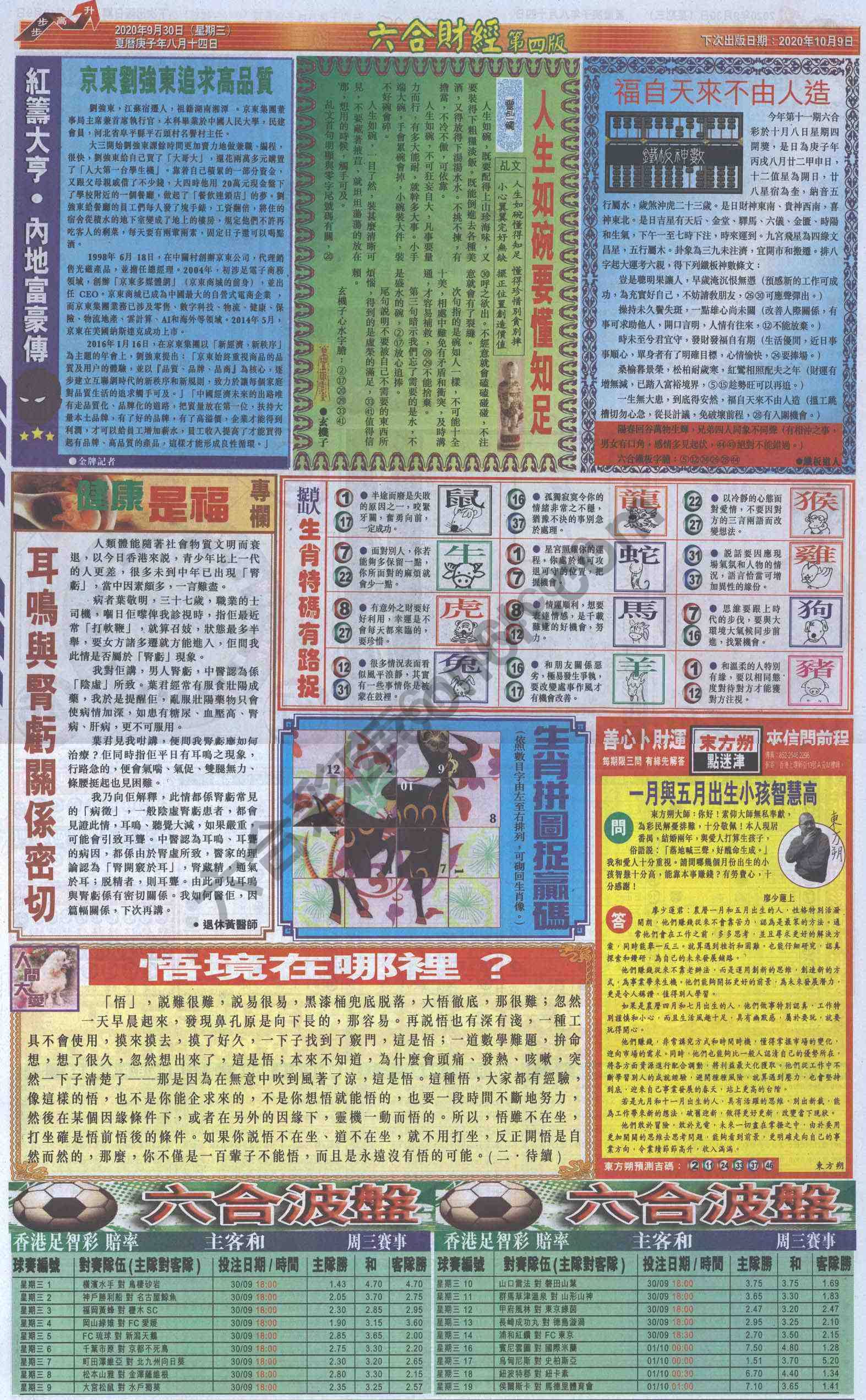 新六合财经