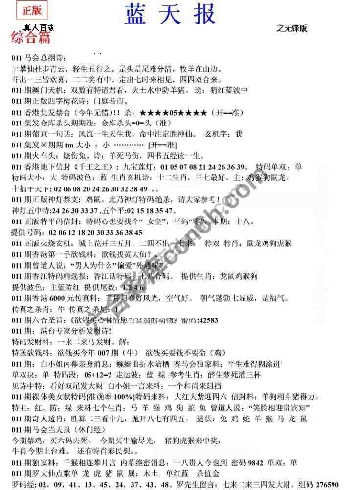蓝天报无锋版