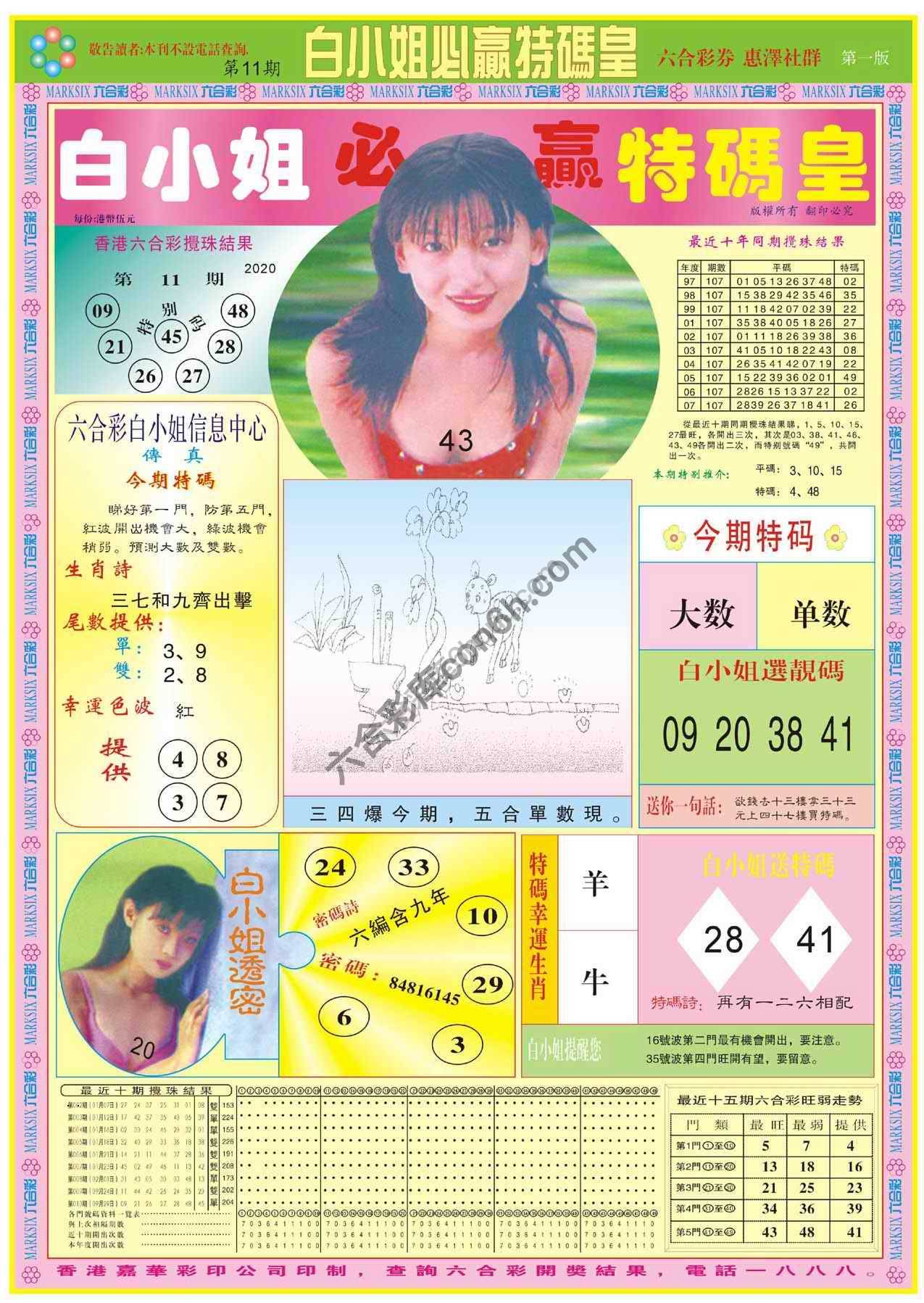 白小姐必赢特码皇