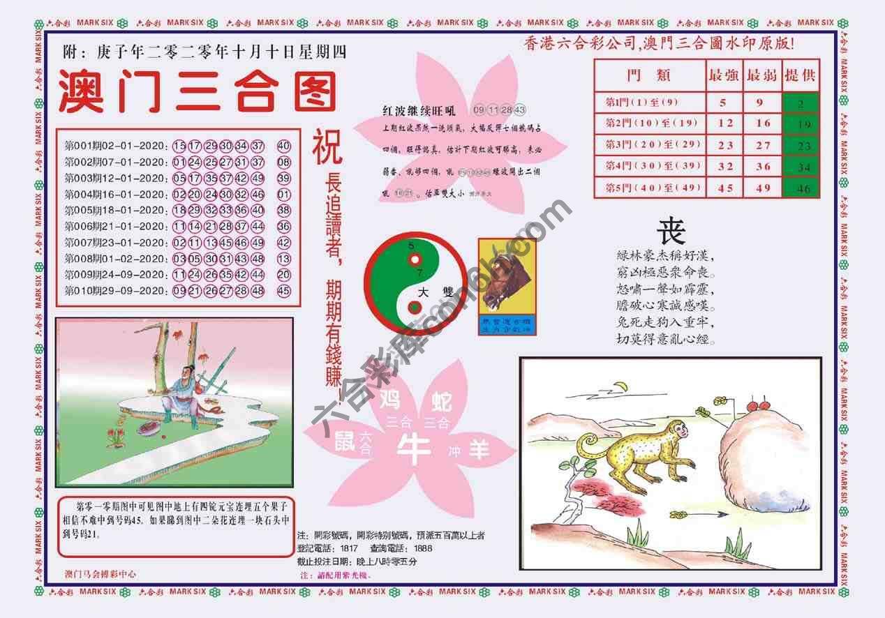 澳门三合图