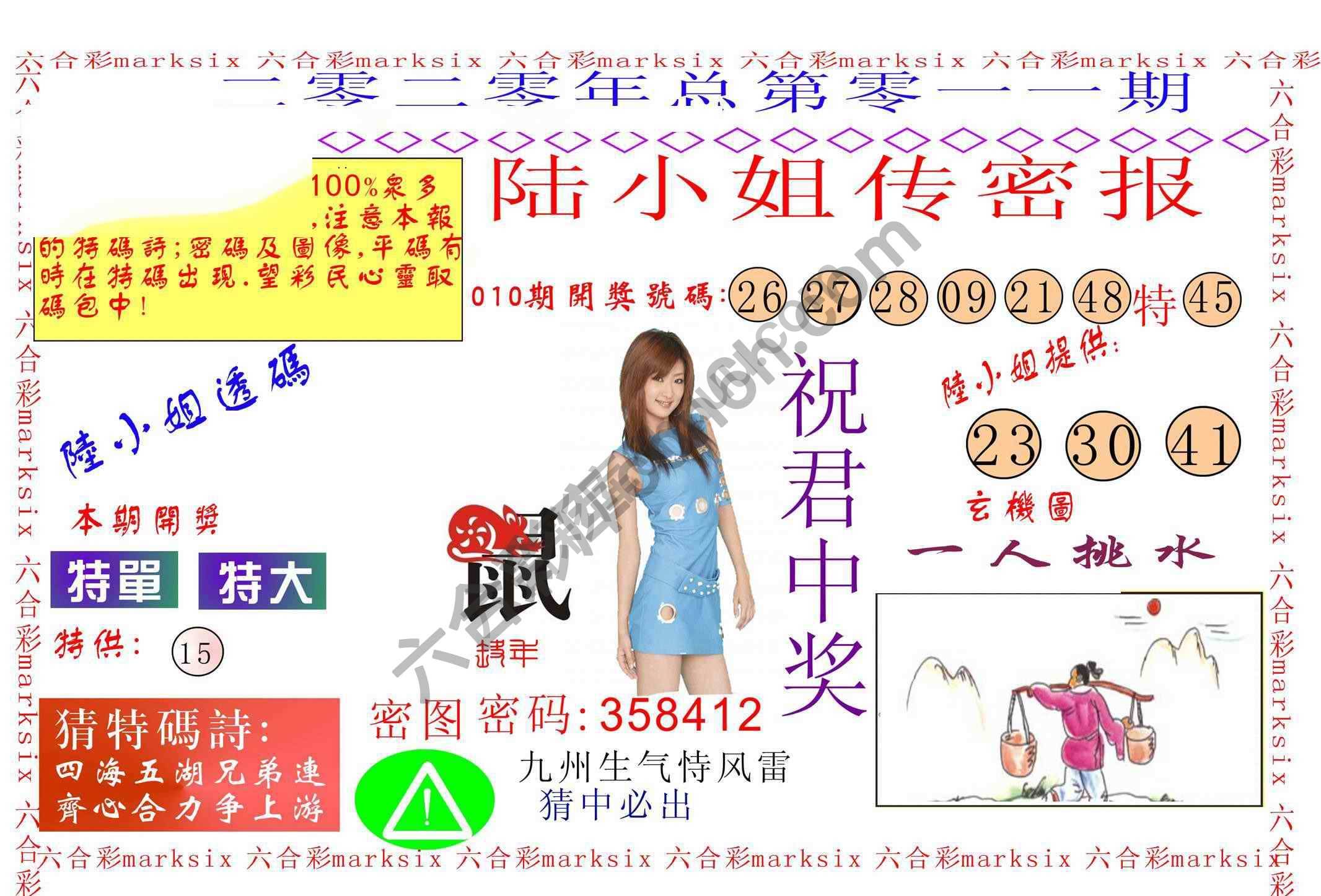 陆小姐传密
